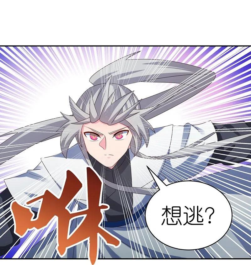 《尊上》第344话 龙象异像 第14页