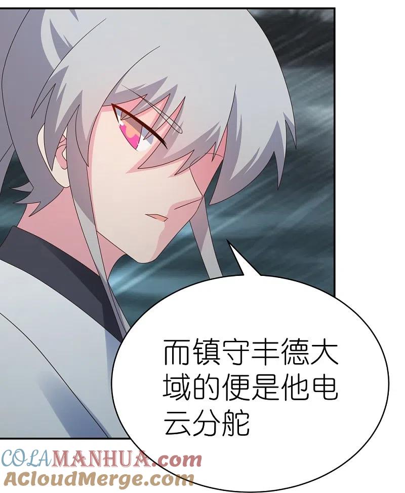 《尊上》第344话 龙象异像 第21页