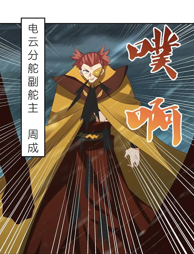 《尊上》第344话 龙象异像 第10页