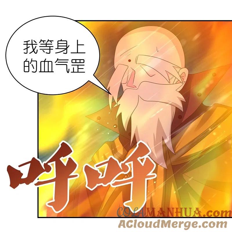 《尊上》第344话 龙象异像 第33页