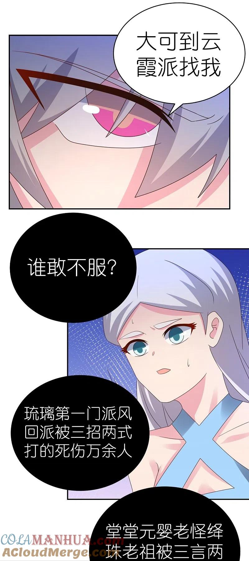 《尊上》第345话 灵种 第33页