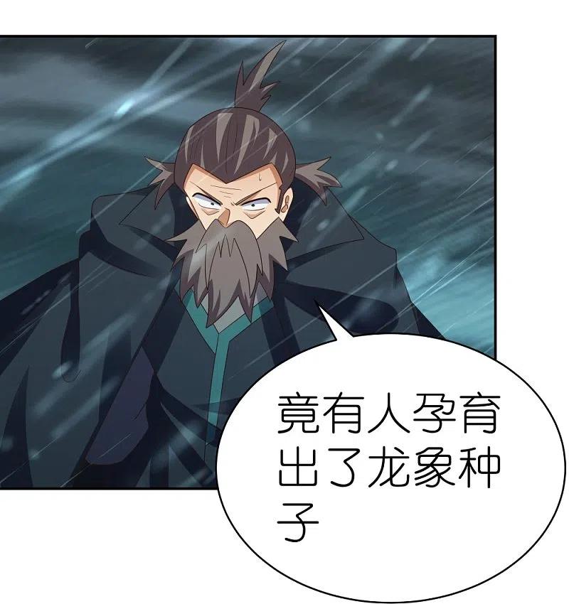 《尊上》第345话 灵种 第10页