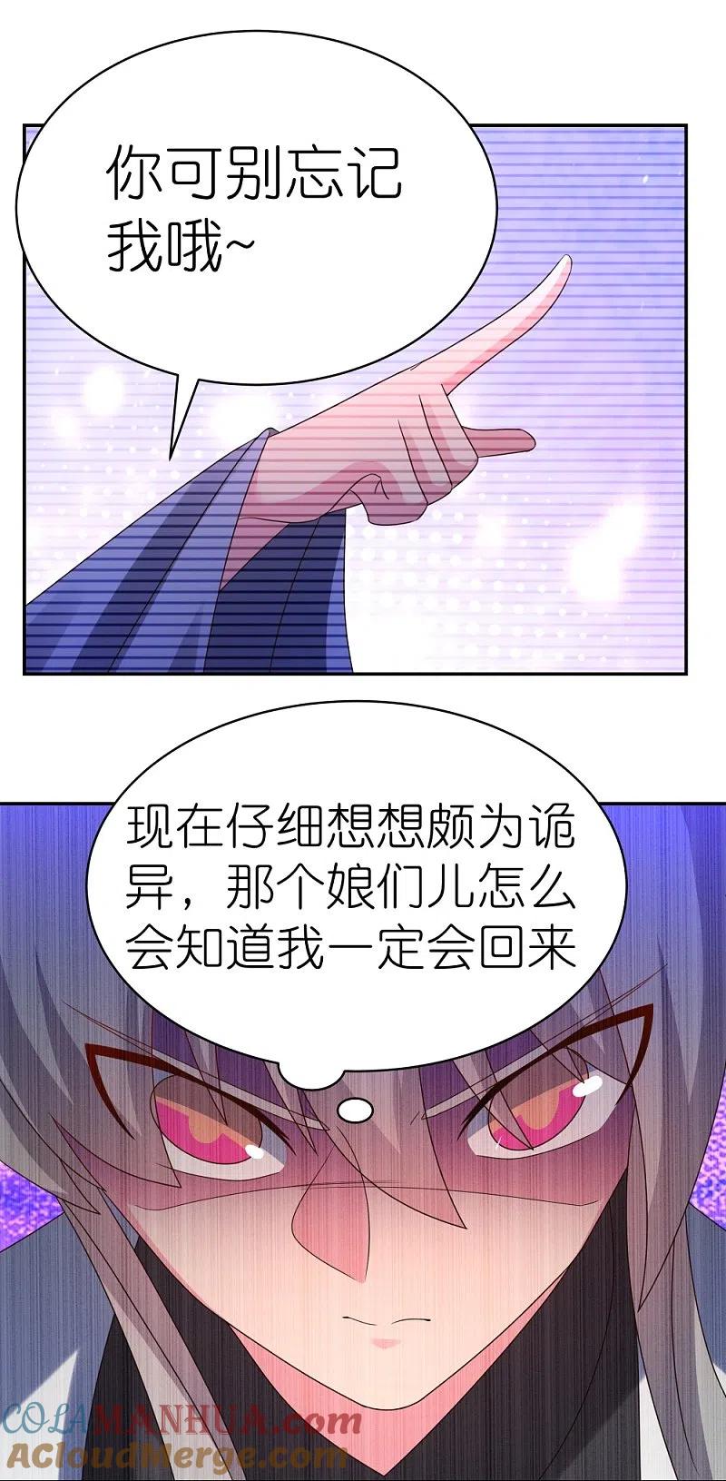 《尊上》第345话 灵种 第25页