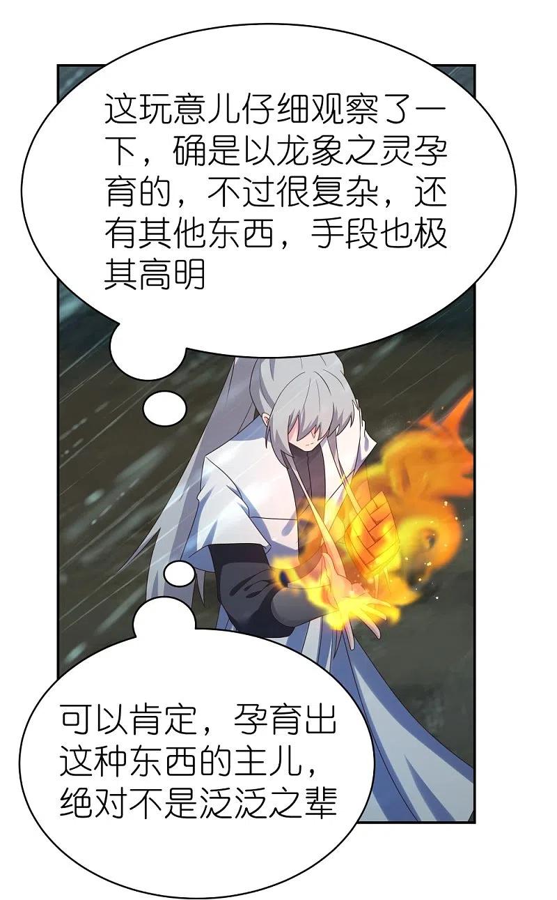 《尊上》第345话 灵种 第14页