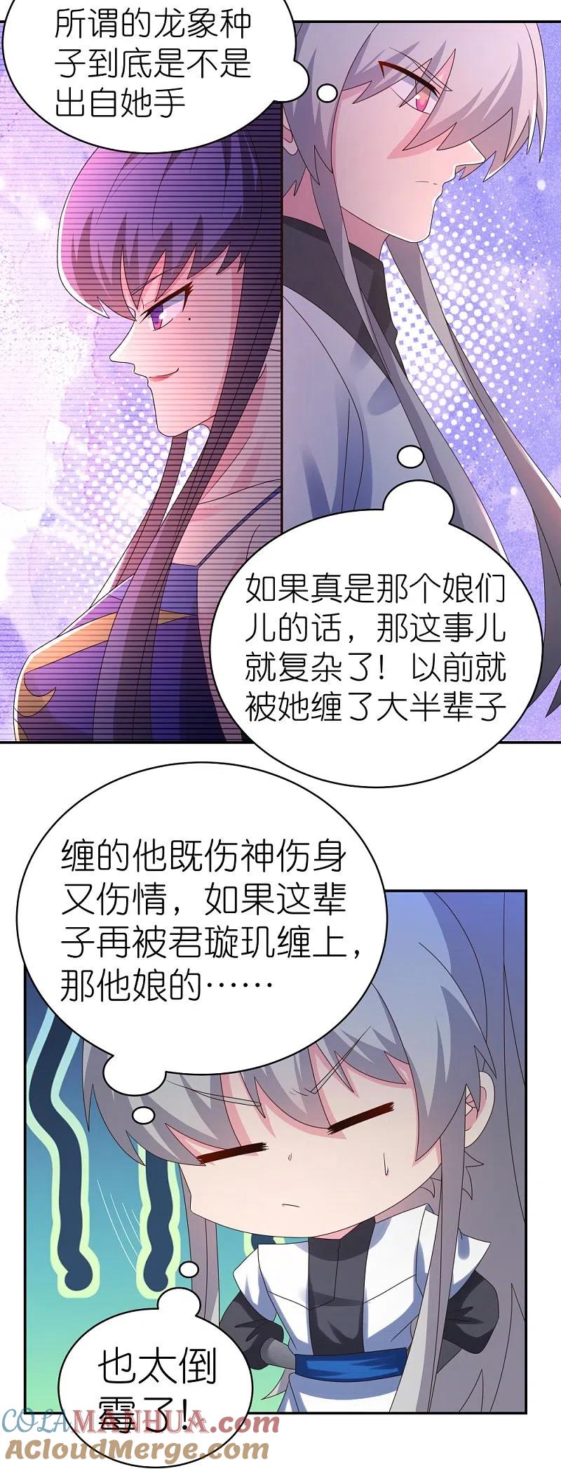 《尊上》第345话 灵种 第27页