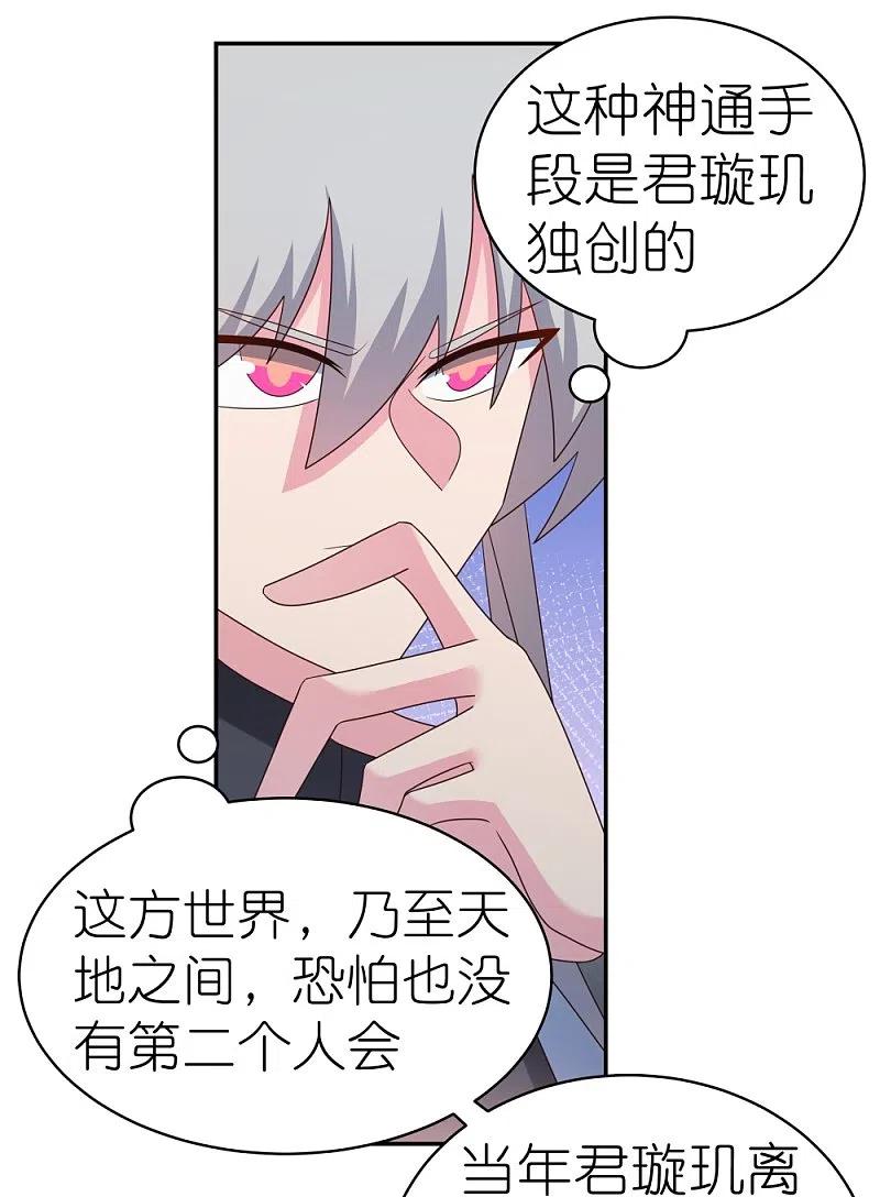 《尊上》第345话 灵种 第22页