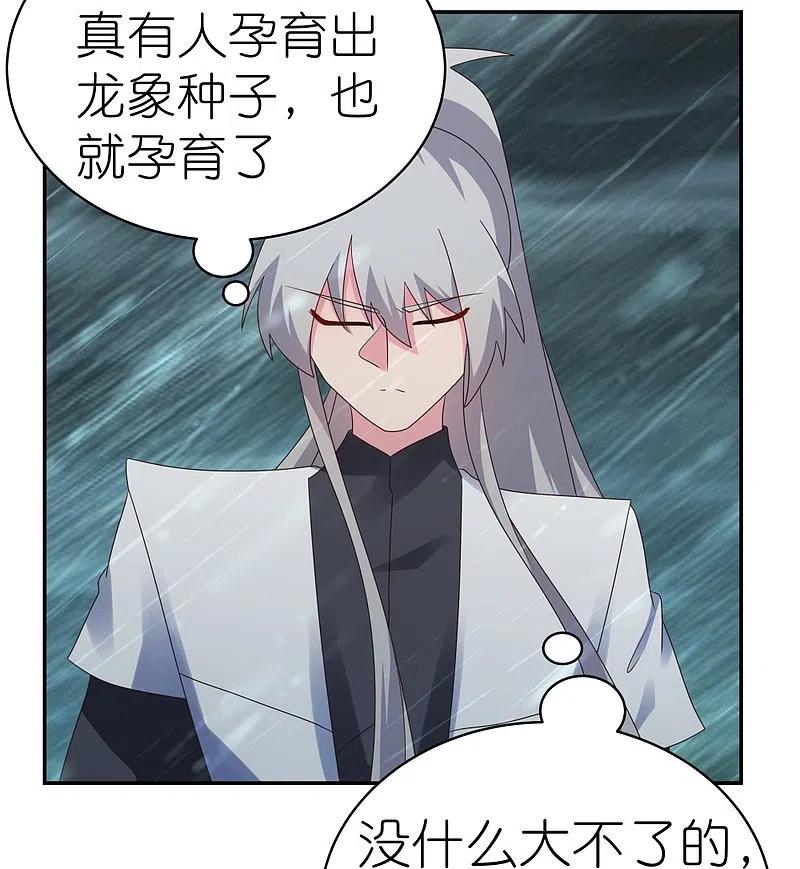 《尊上》第345话 灵种 第18页