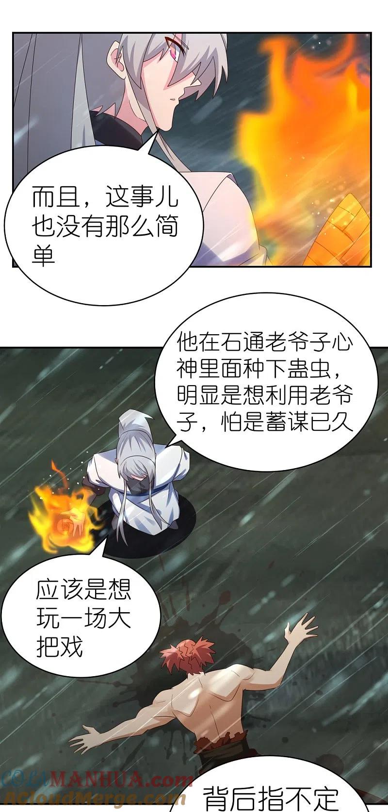 《尊上》第345话 灵种 第15页