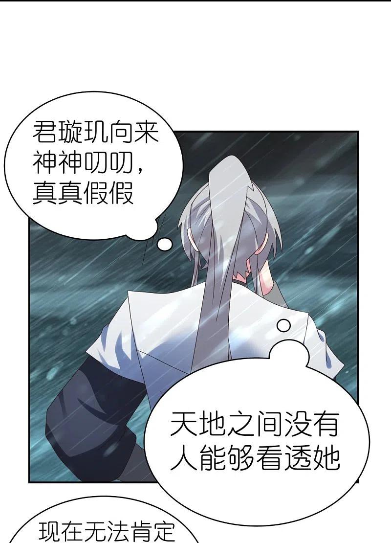 《尊上》第345话 灵种 第26页