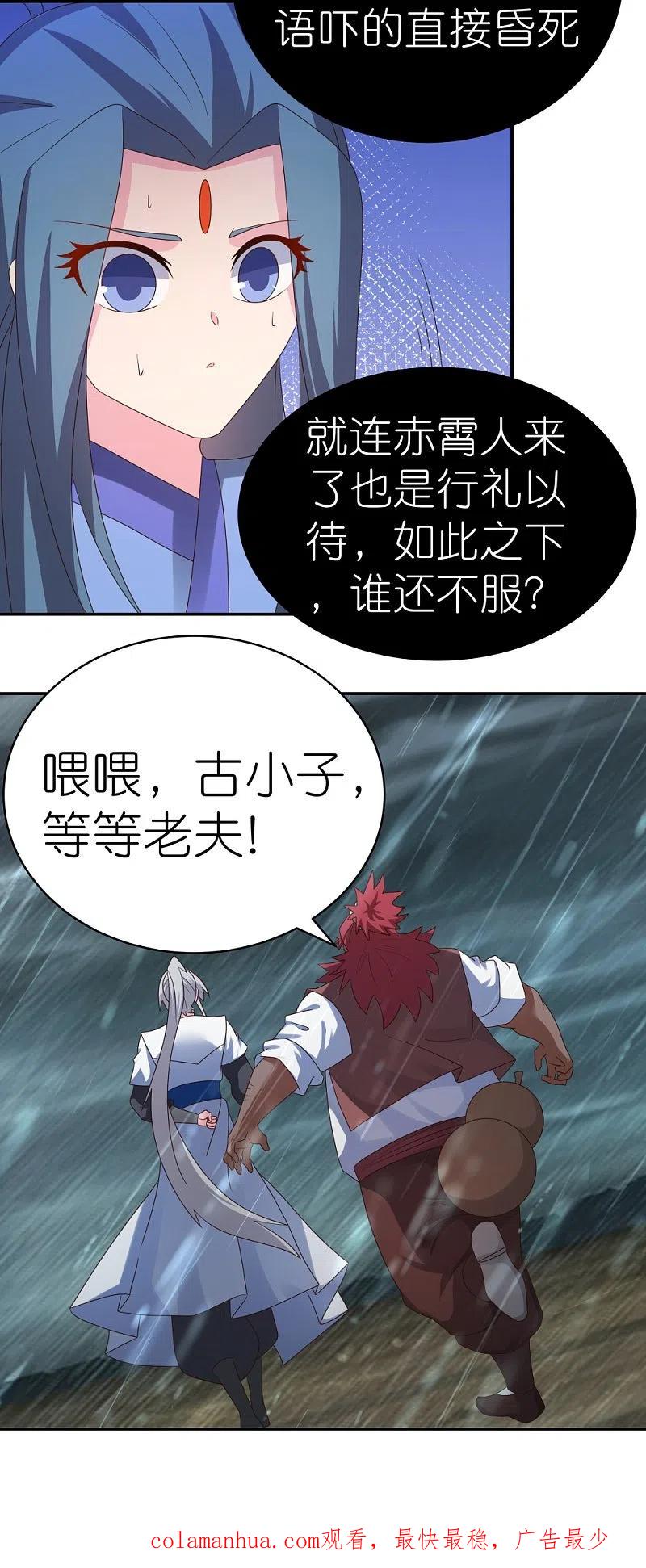 《尊上》第345话 灵种 第34页
