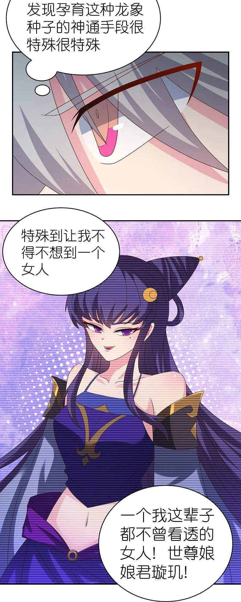 《尊上》第345话 灵种 第20页