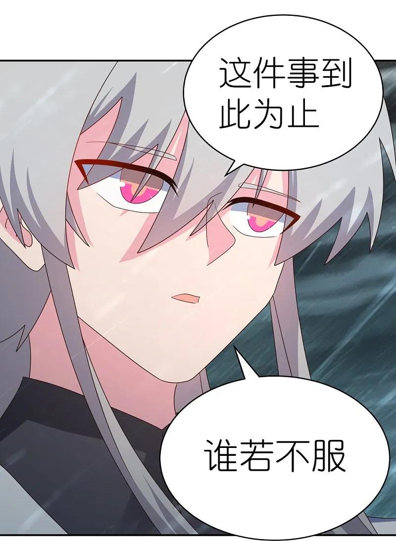 《尊上》第345话 灵种 第32页