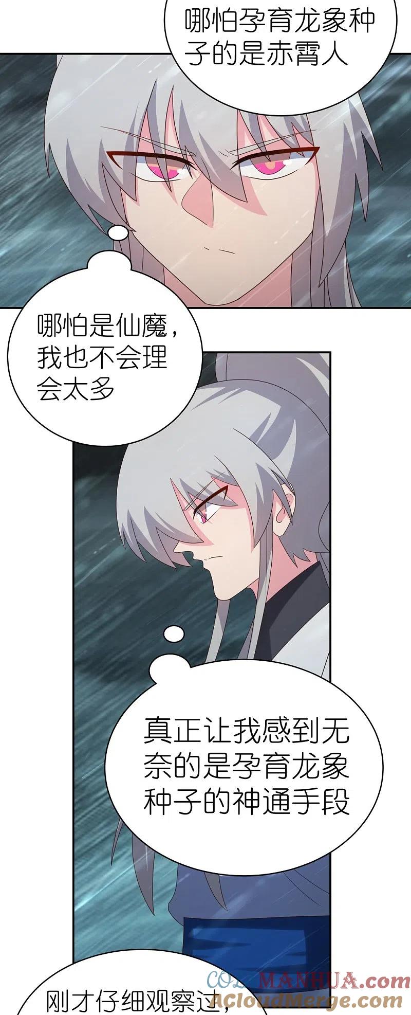 《尊上》第345话 灵种 第19页