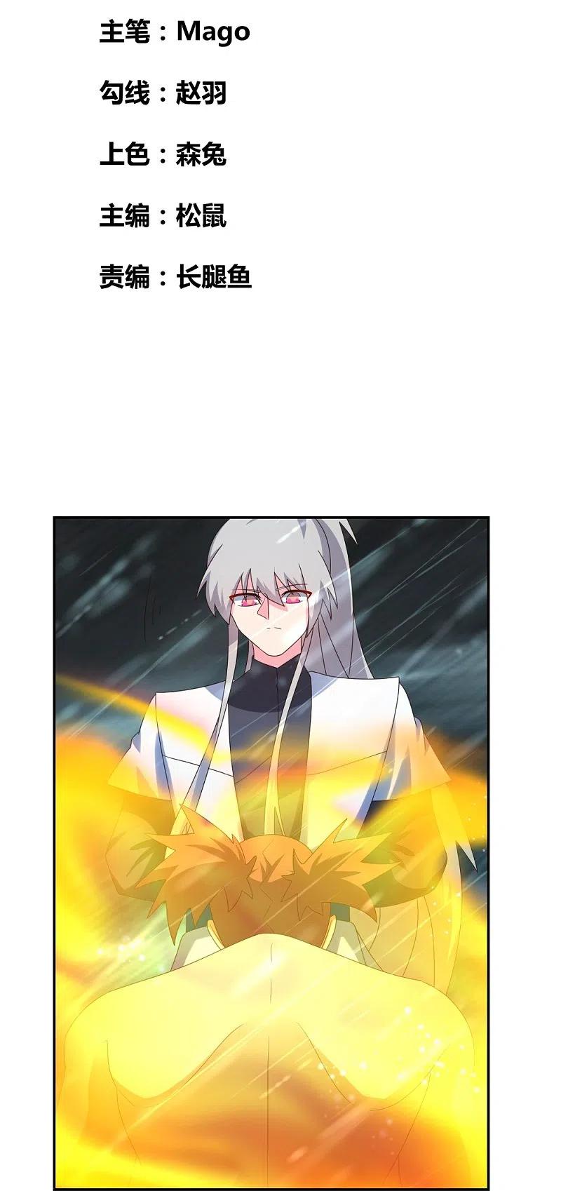 《尊上》第345话 灵种 第2页