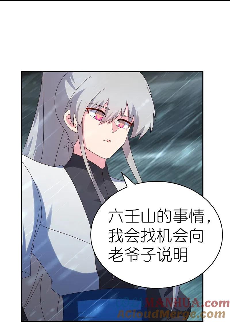 《尊上》第345话 灵种 第31页