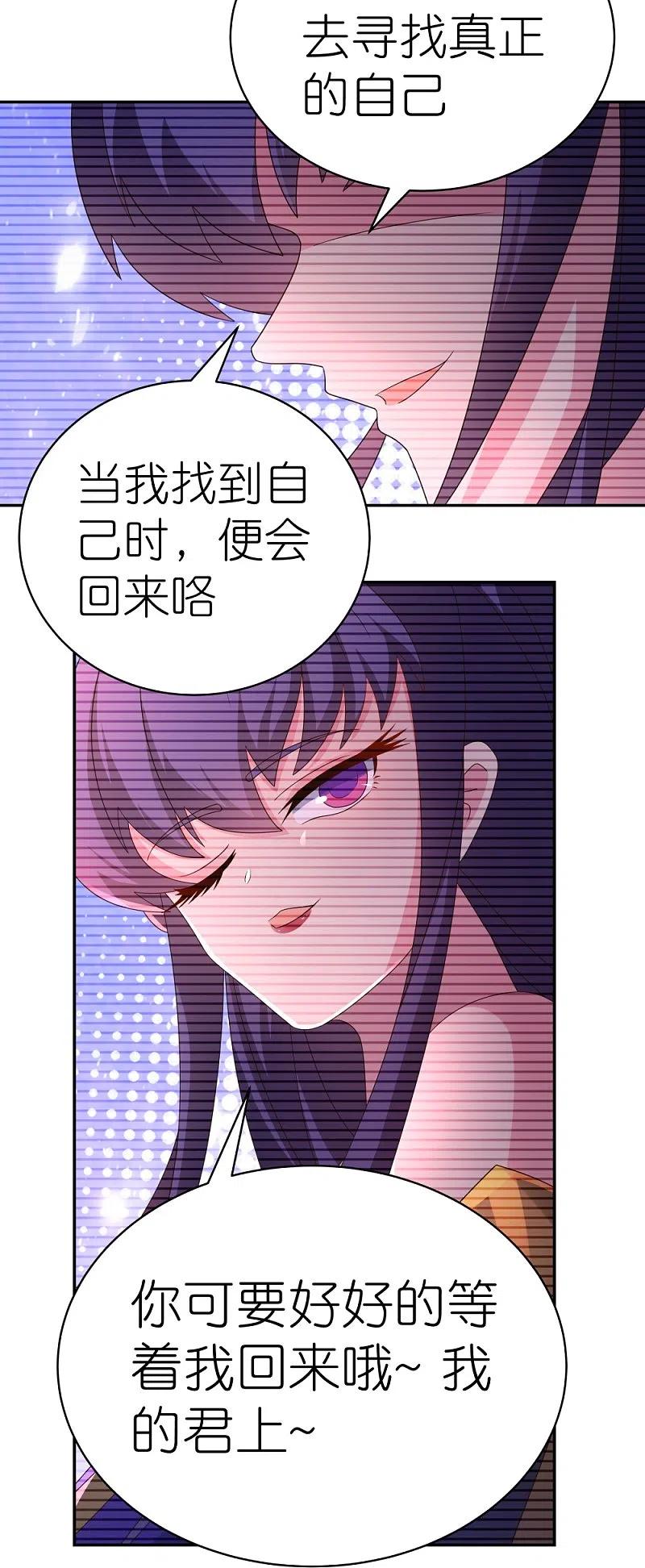 《尊上》第345话 灵种 第24页