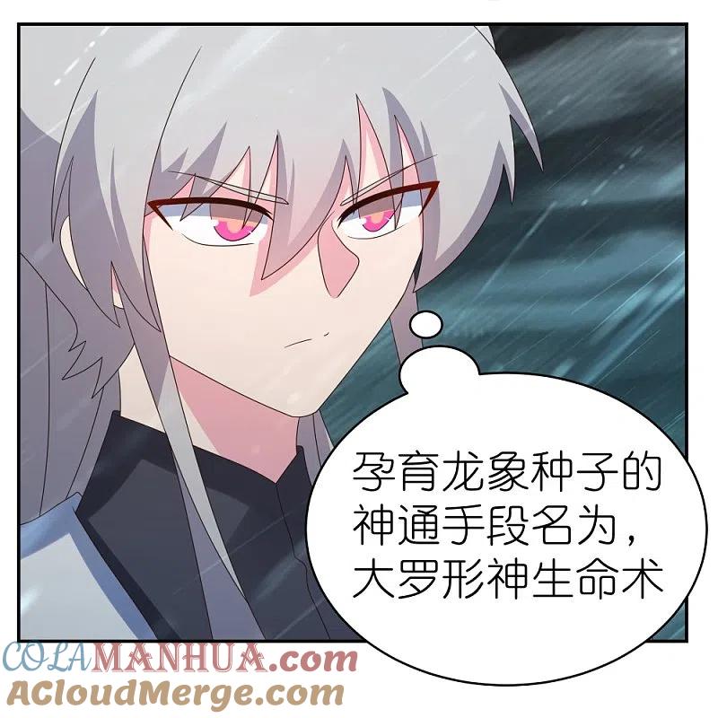 《尊上》第345话 灵种 第21页