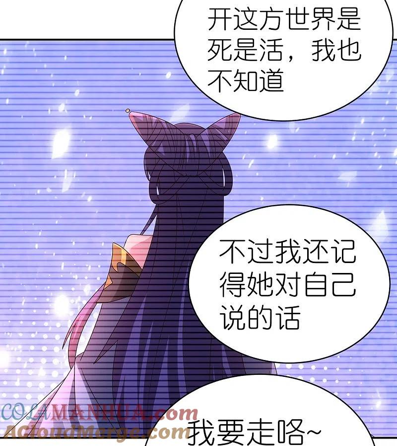 《尊上》第345话 灵种 第23页
