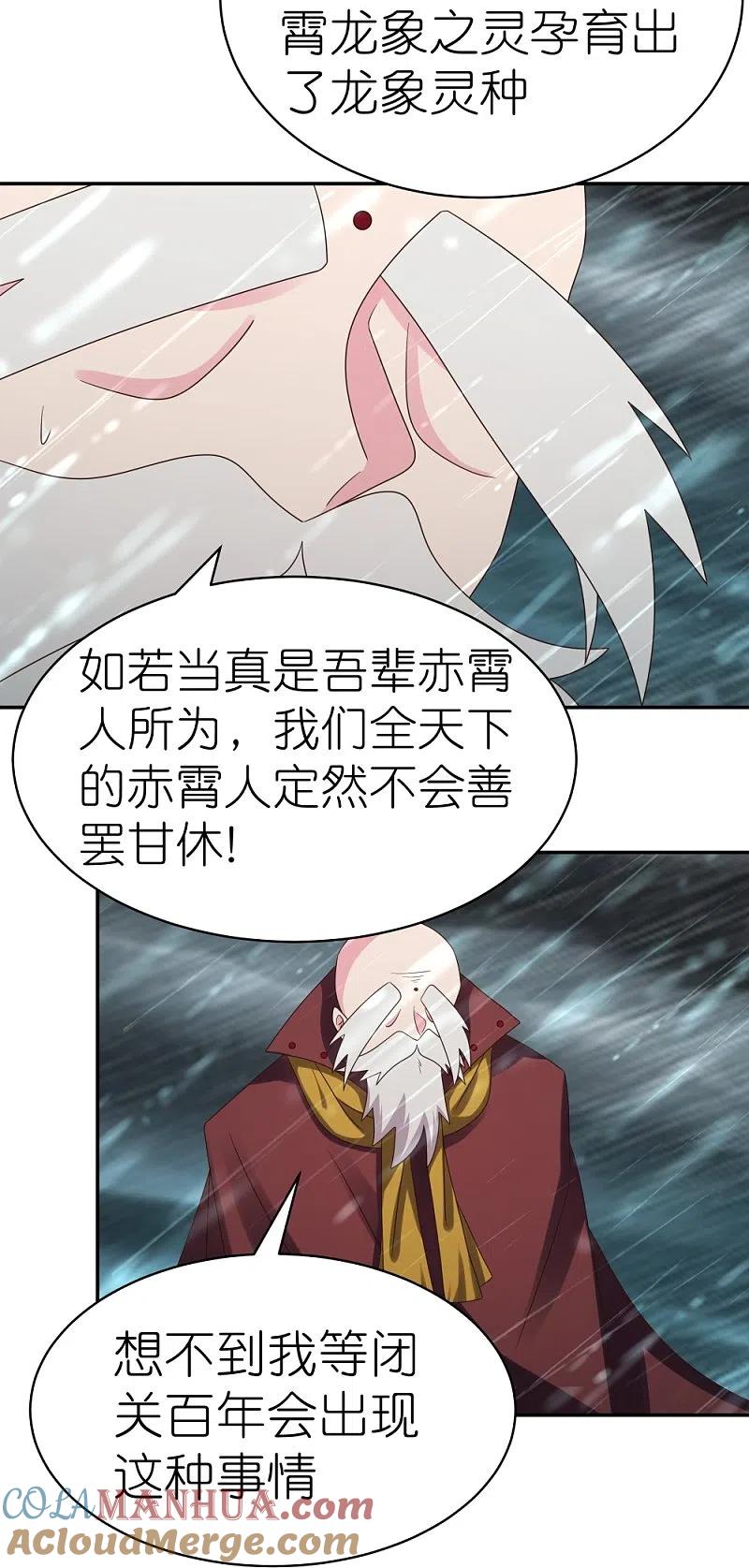 《尊上》第345话 灵种 第9页