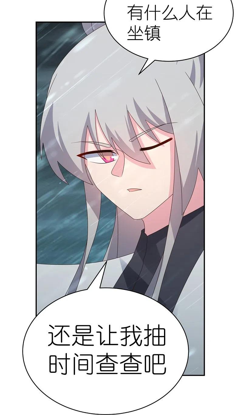 《尊上》第345话 灵种 第16页