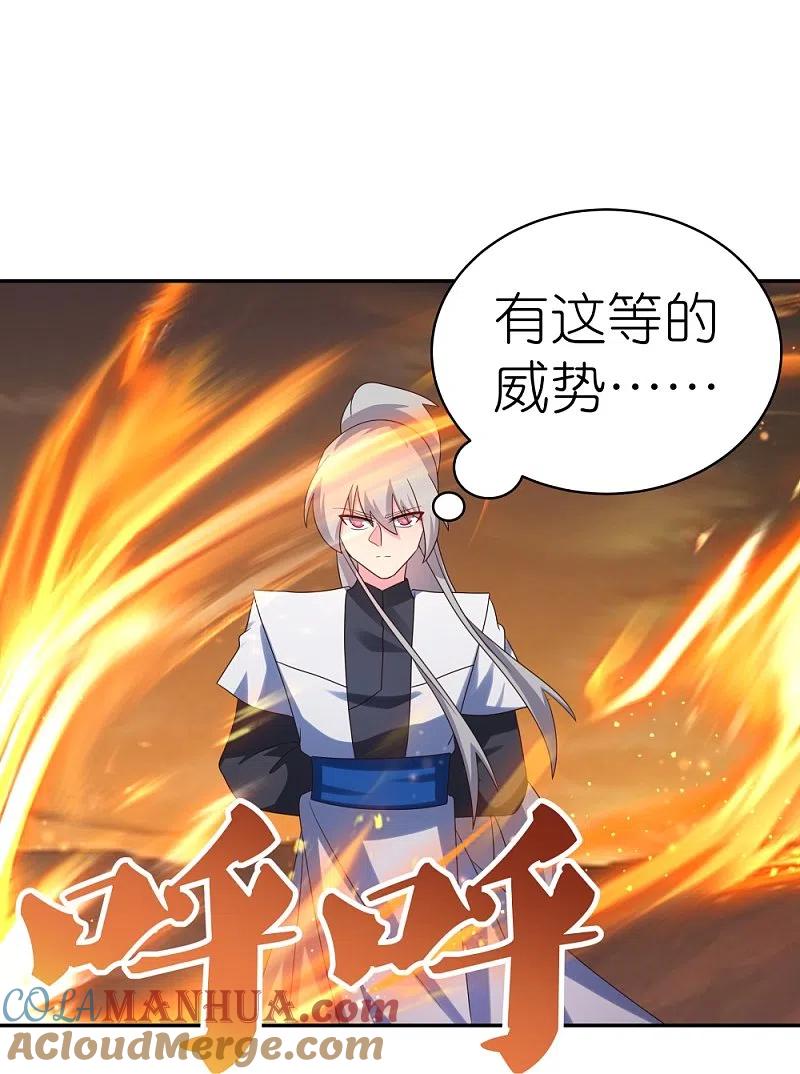 《尊上》第346话 君璇玑 第27页
