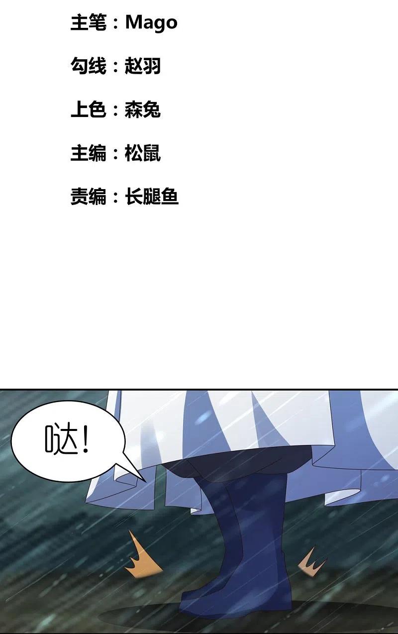 《尊上》第346话 君璇玑 第2页