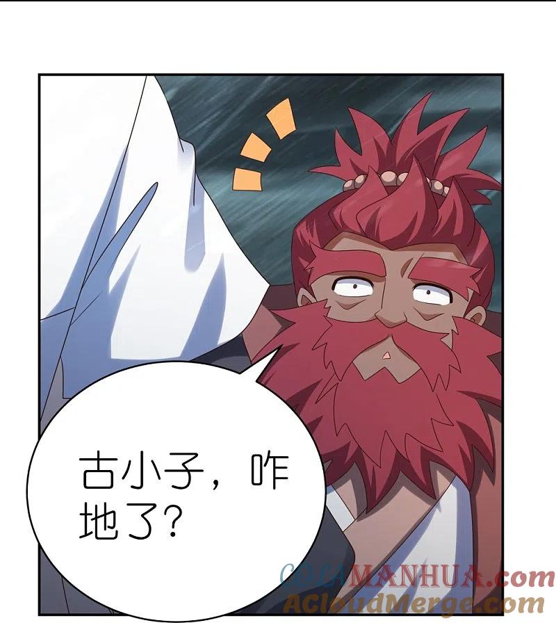 《尊上》第346话 君璇玑 第3页