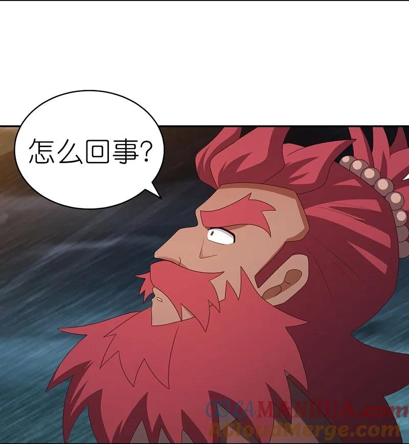 《尊上》第346话 君璇玑 第7页