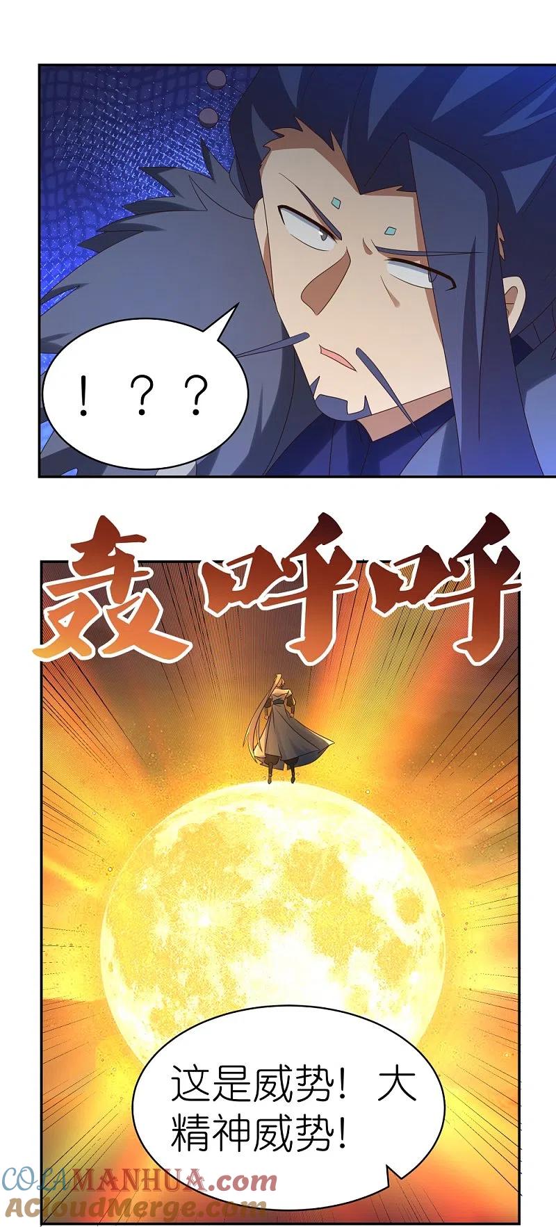 《尊上》第346话 君璇玑 第11页