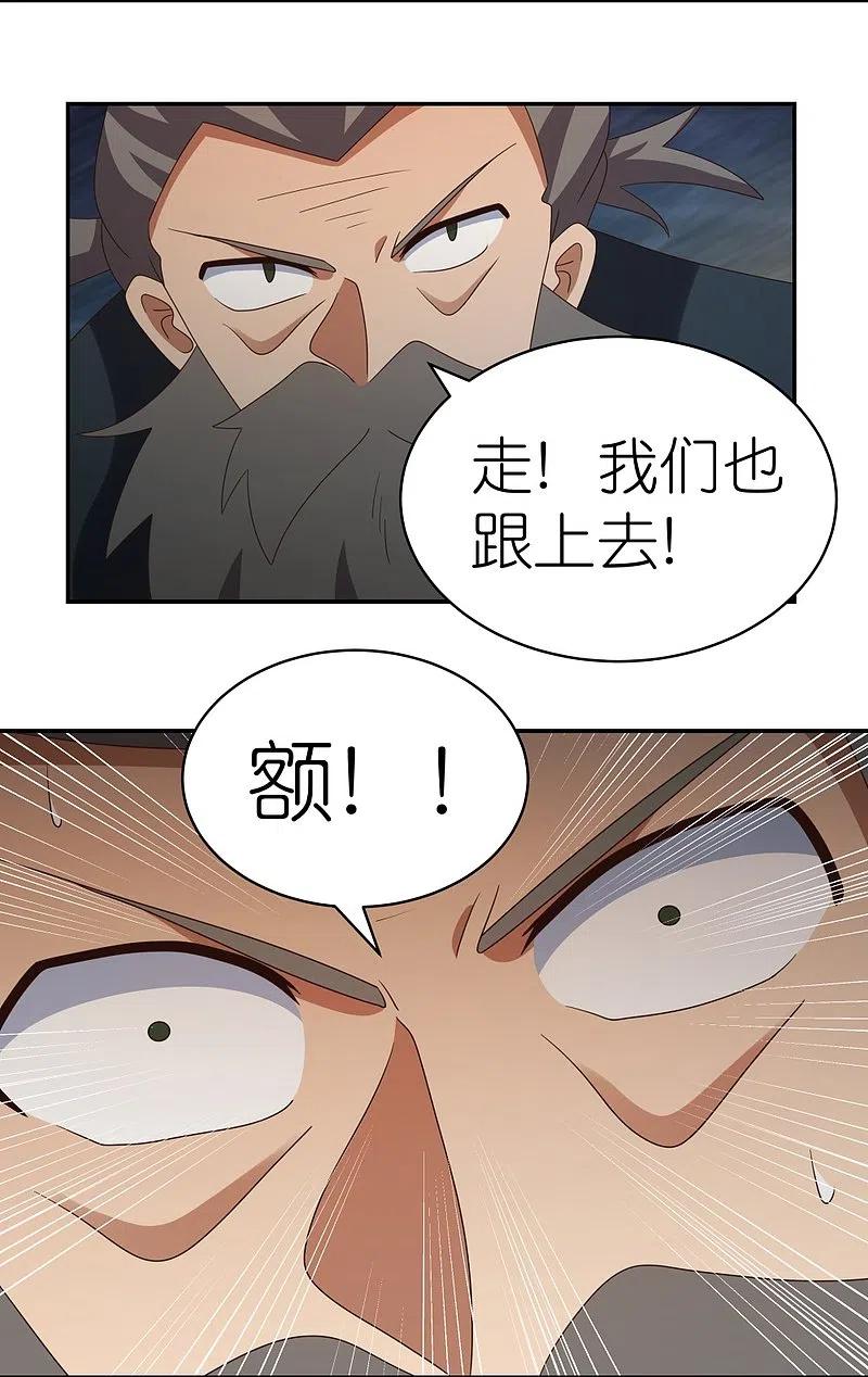 《尊上》第346话 君璇玑 第8页