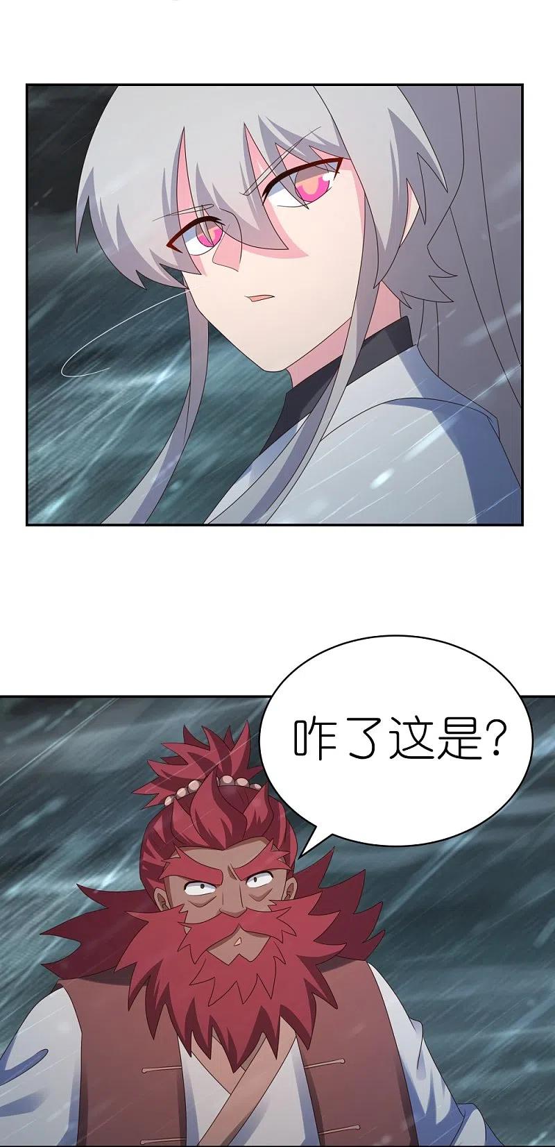 《尊上》第346话 君璇玑 第4页