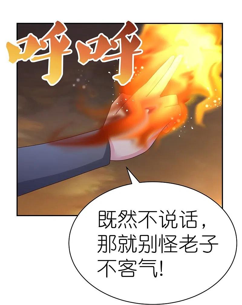 《尊上》第346话 君璇玑 第30页