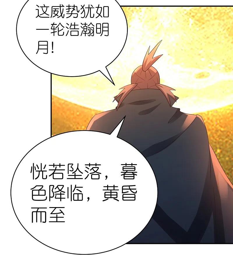 《尊上》第346话 君璇玑 第14页
