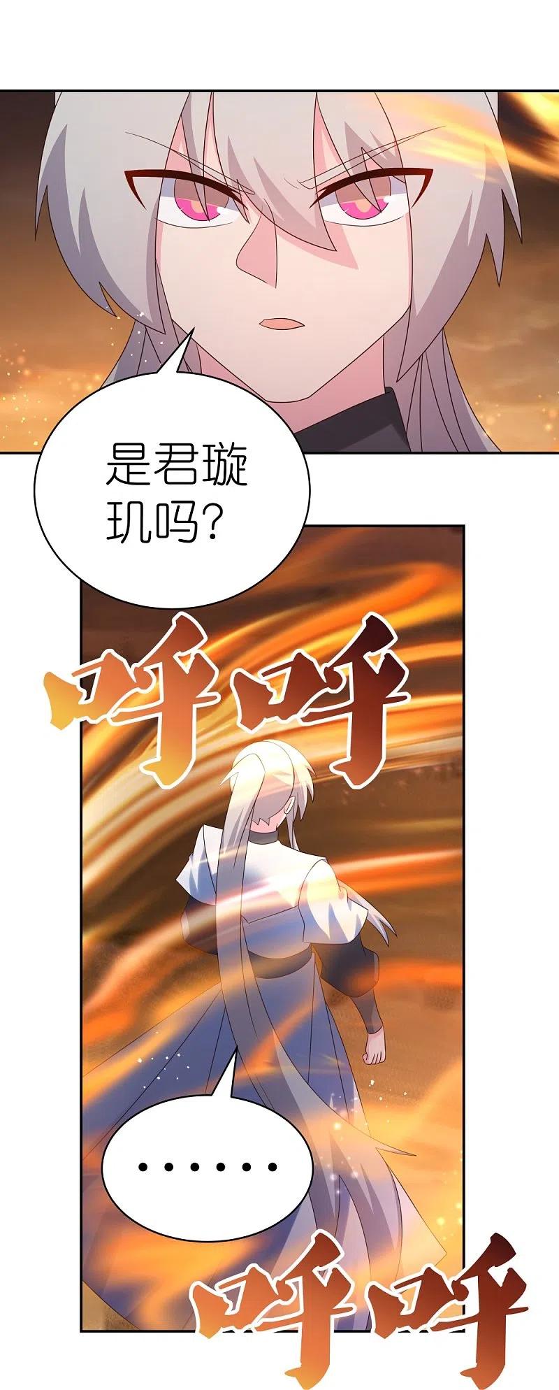 《尊上》第346话 君璇玑 第28页