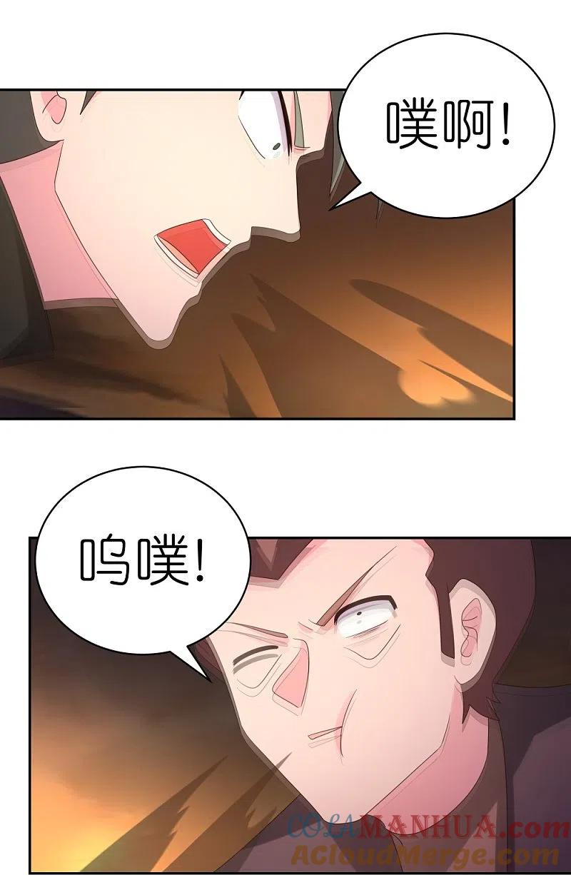 《尊上》第346话 君璇玑 第19页