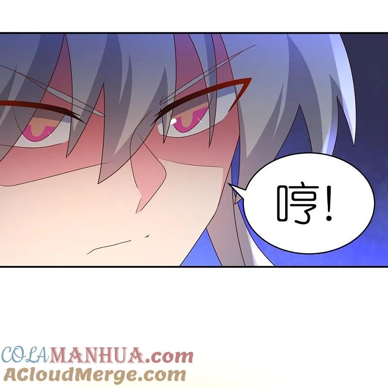 《尊上》第346话 君璇玑 第15页