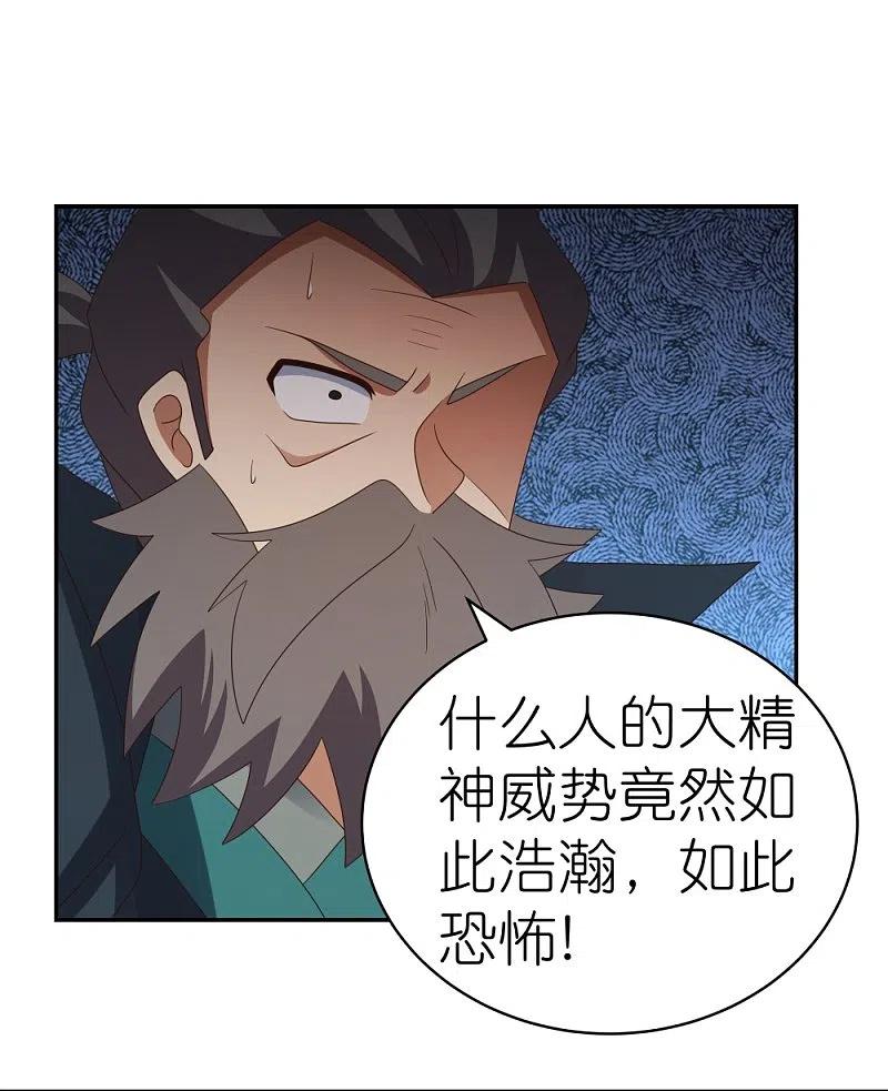 《尊上》第346话 君璇玑 第12页