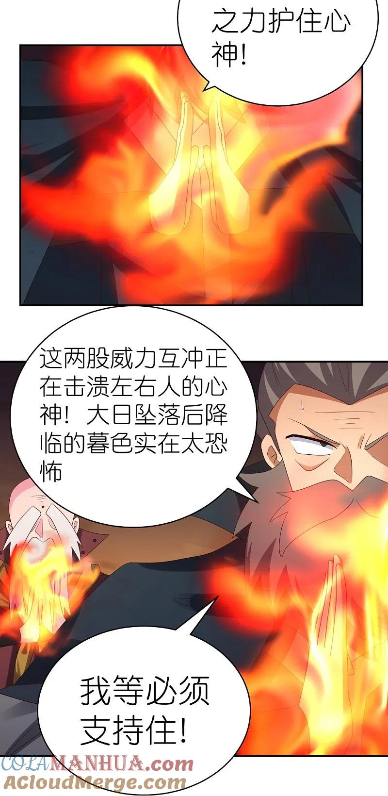 《尊上》第346话 君璇玑 第23页