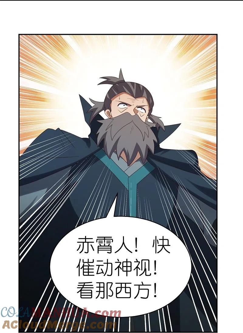 《尊上》第346话 君璇玑 第9页