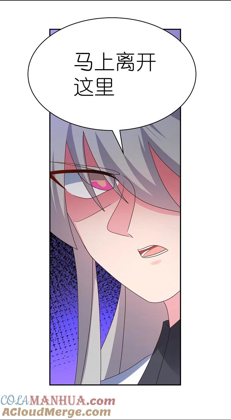 《尊上》第346话 君璇玑 第5页
