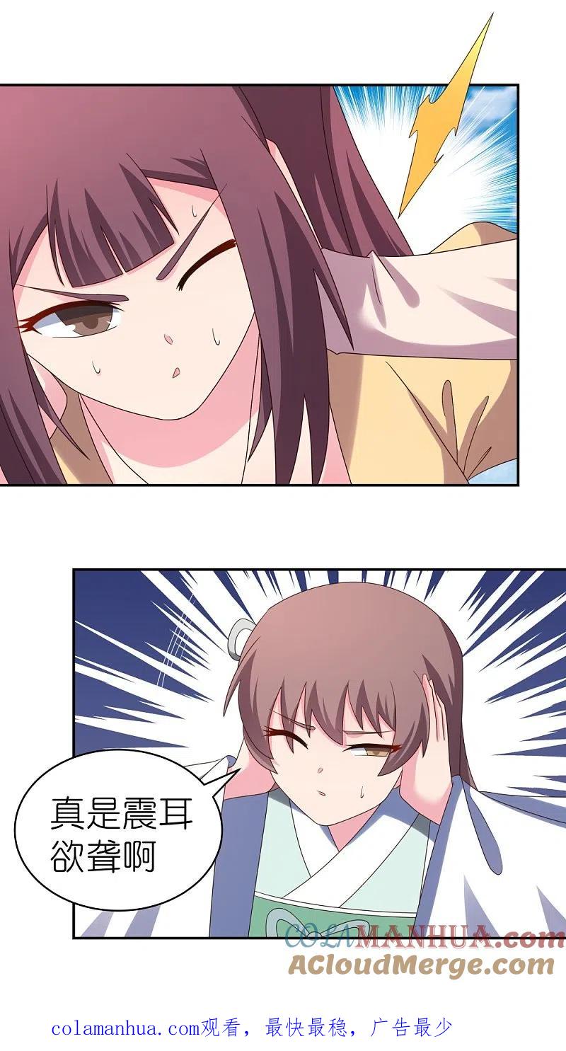 《尊上》第347话 究竟是什么人 第27页