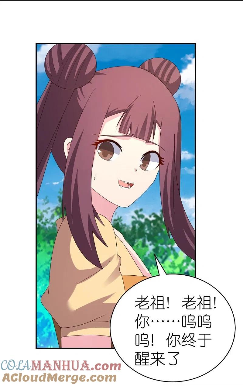 《尊上》第347话 究竟是什么人 第19页