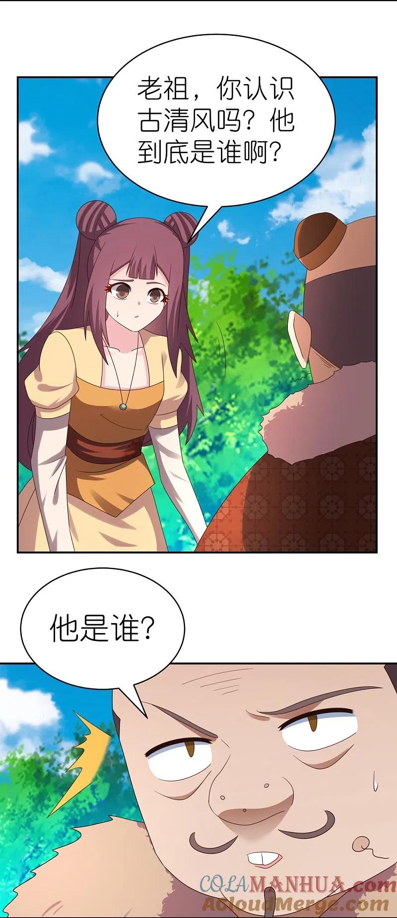 《尊上》第347话 究竟是什么人 第23页