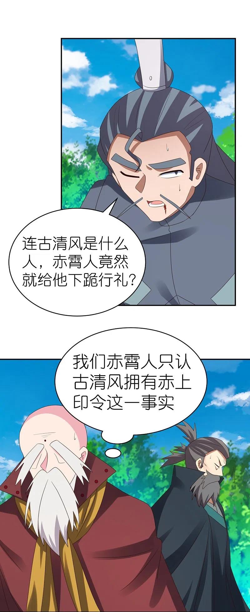 《尊上》第347话 究竟是什么人 第16页