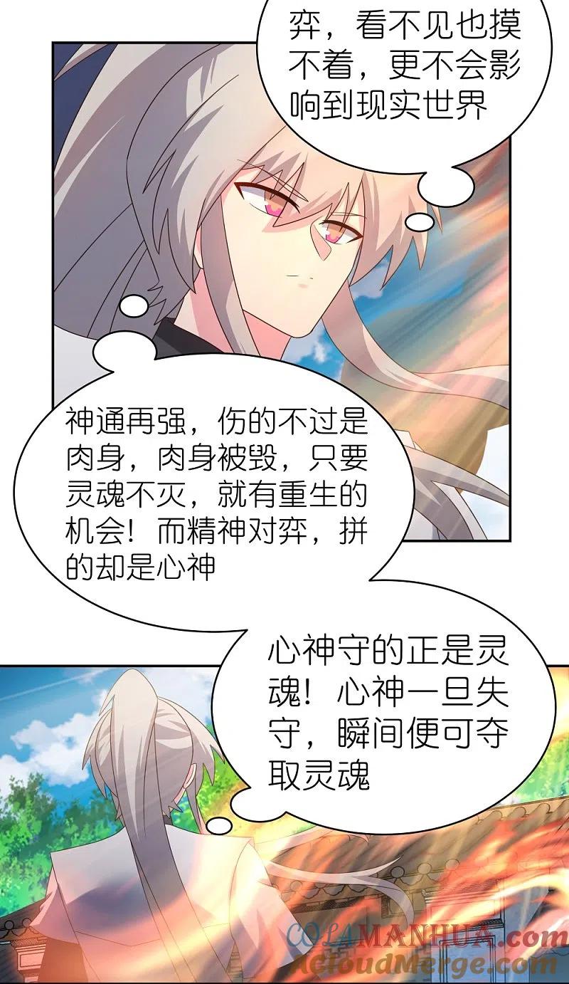 《尊上》第347话 究竟是什么人 第5页