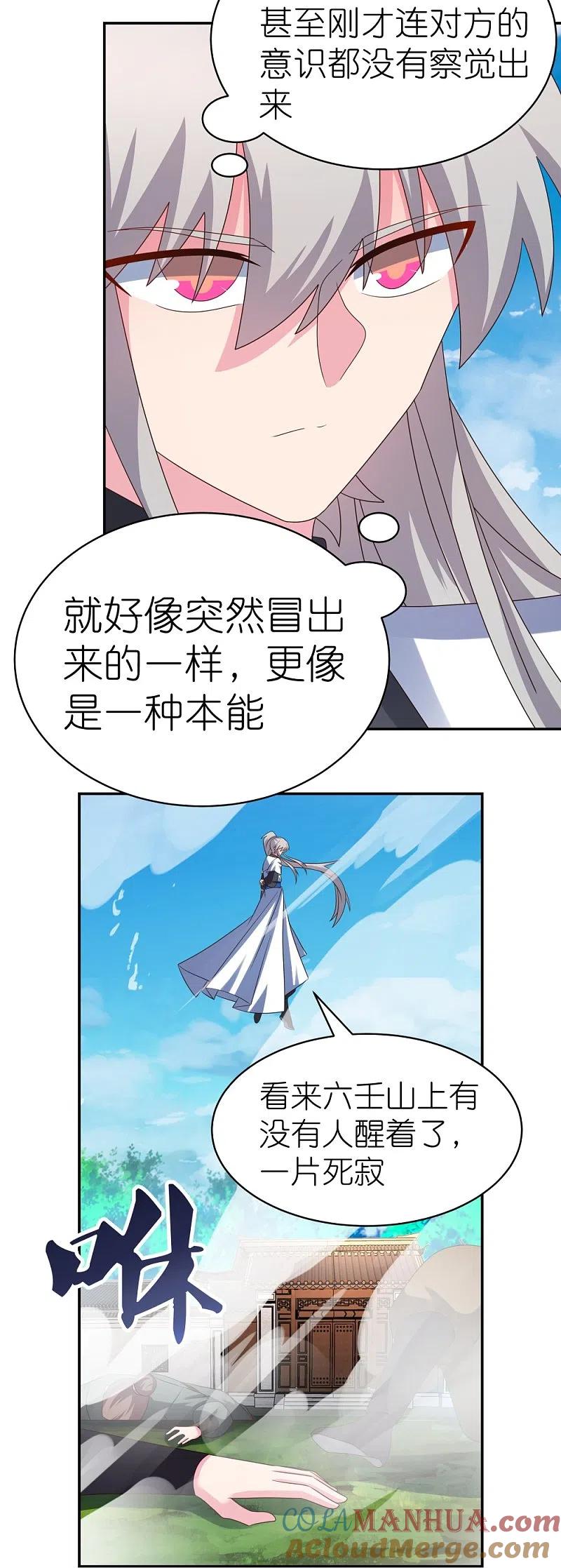 《尊上》第347话 究竟是什么人 第7页