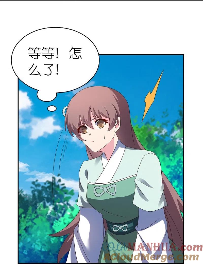 《尊上》第347话 究竟是什么人 第9页