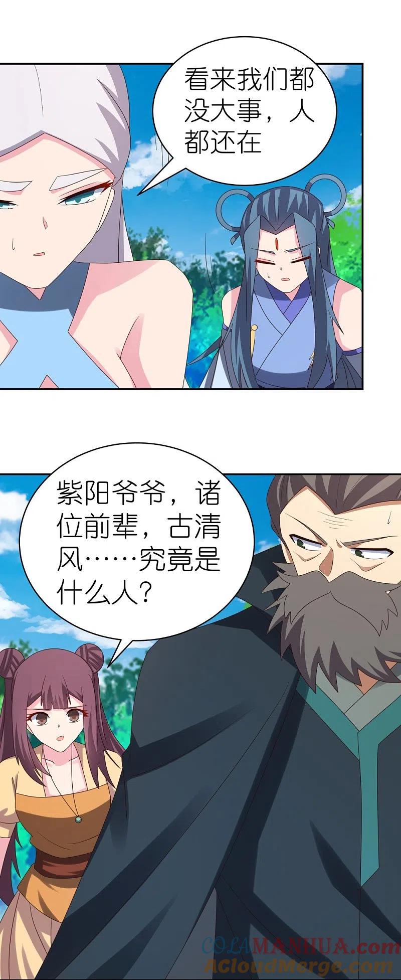 《尊上》第347话 究竟是什么人 第13页