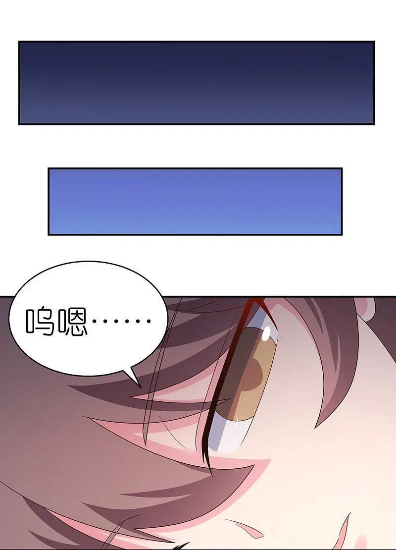 《尊上》第347话 究竟是什么人 第8页
