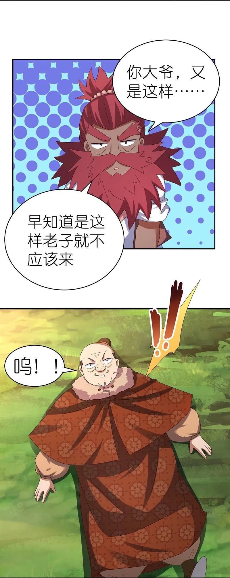 《尊上》第347话 究竟是什么人 第18页